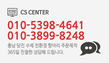 고객센터 010-3899-8248