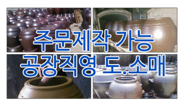 충남 당진 항아리